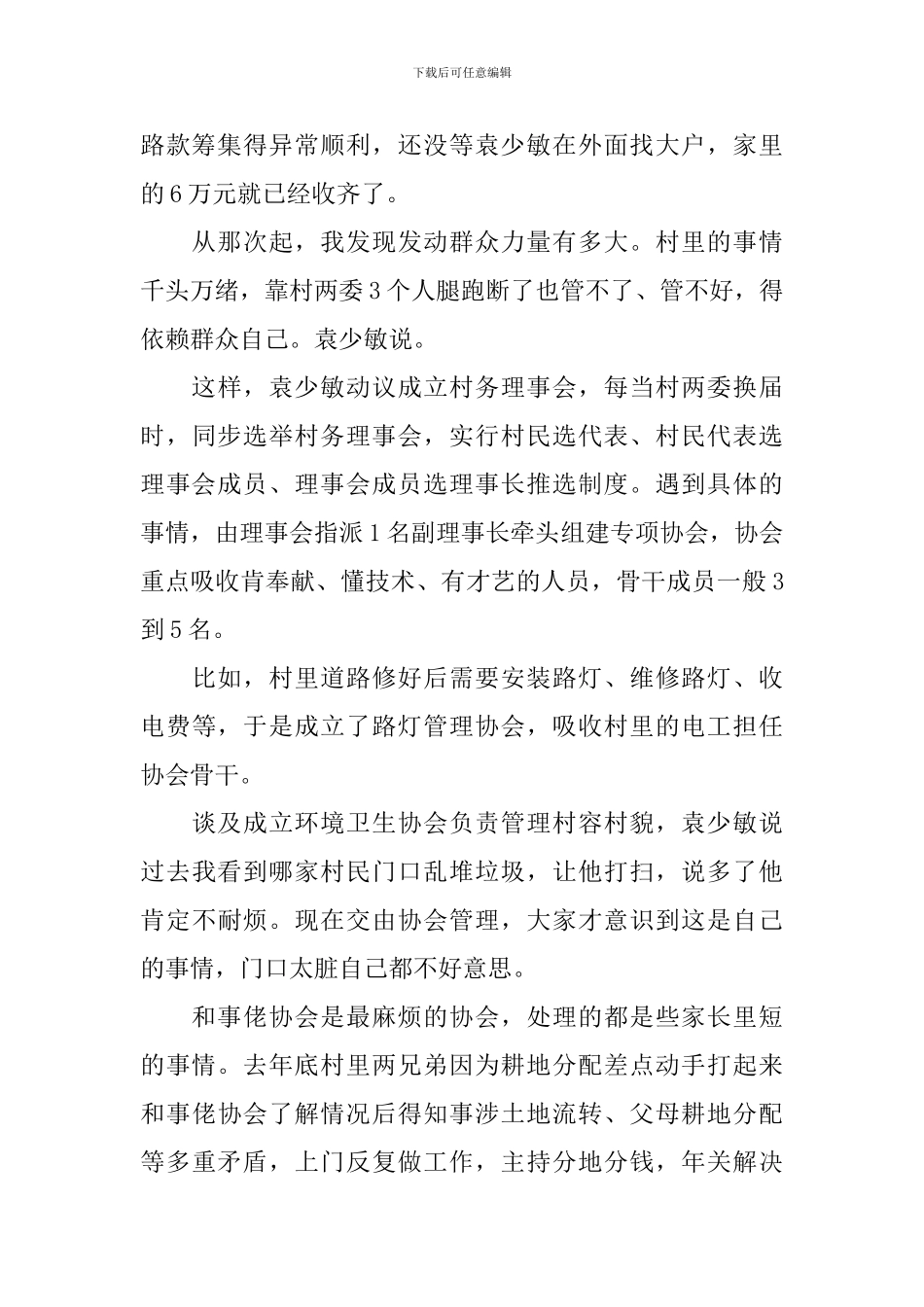 “最美基层干部”袁少敏先进个人事迹材料_第2页