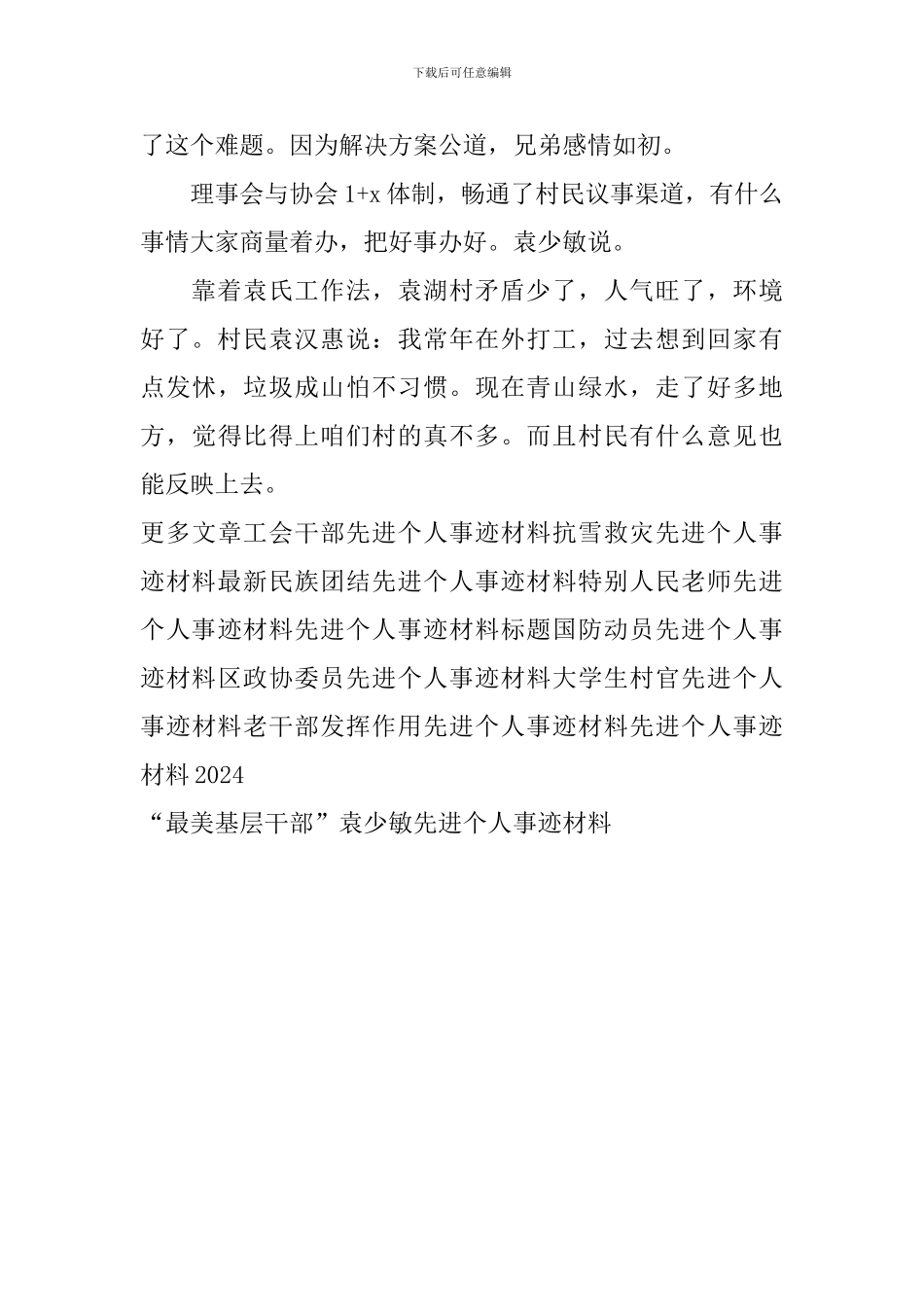 “最美基层干部”袁少敏先进个人事迹材料_第3页