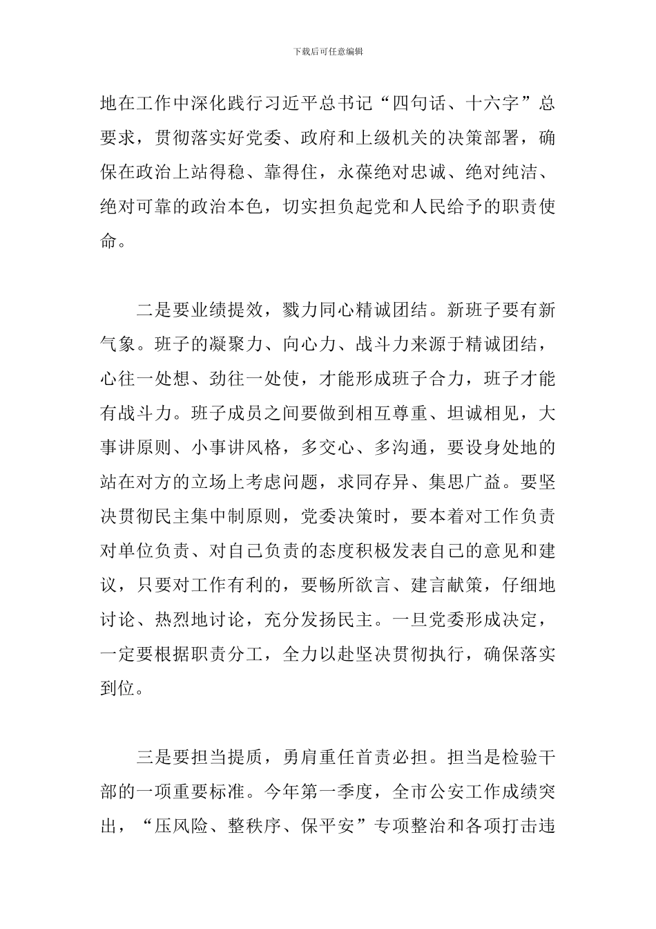 关于市公安局长履新任职表态发言材料范文_第2页