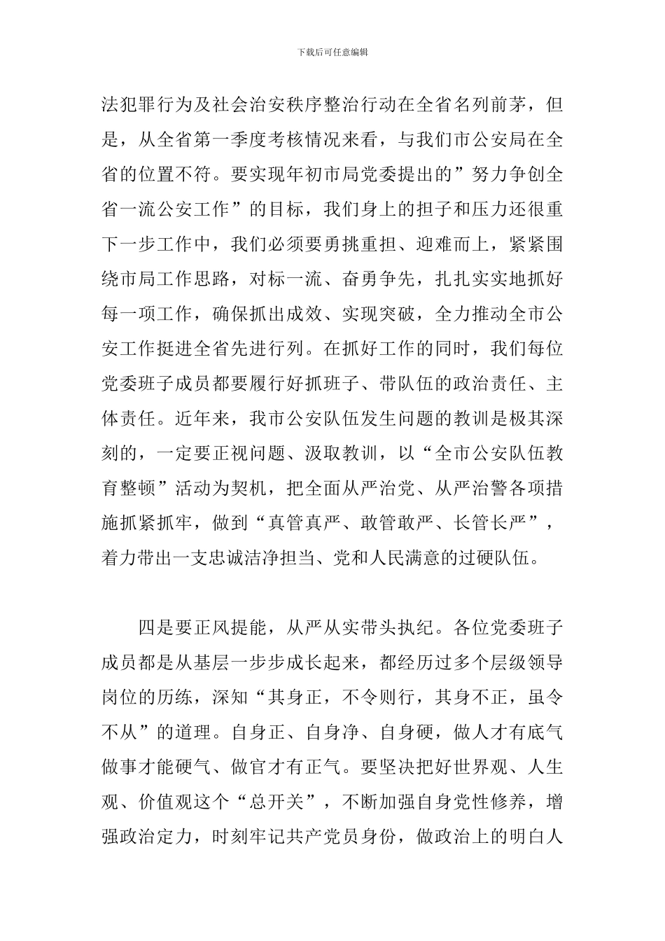 关于市公安局长履新任职表态发言材料范文_第3页