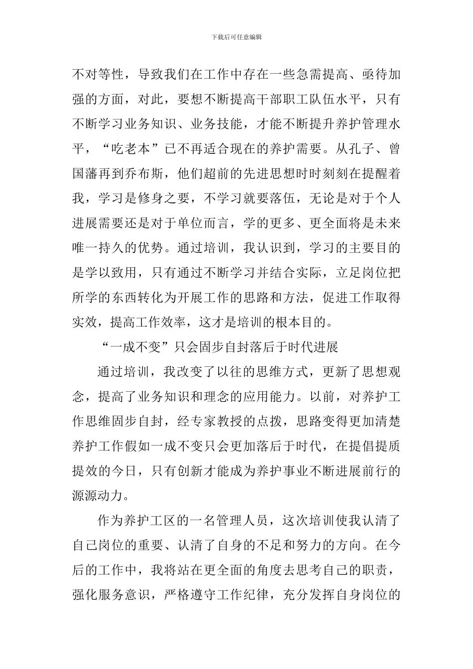 参加业务骨干综合素质提升班学习心得体会_第2页