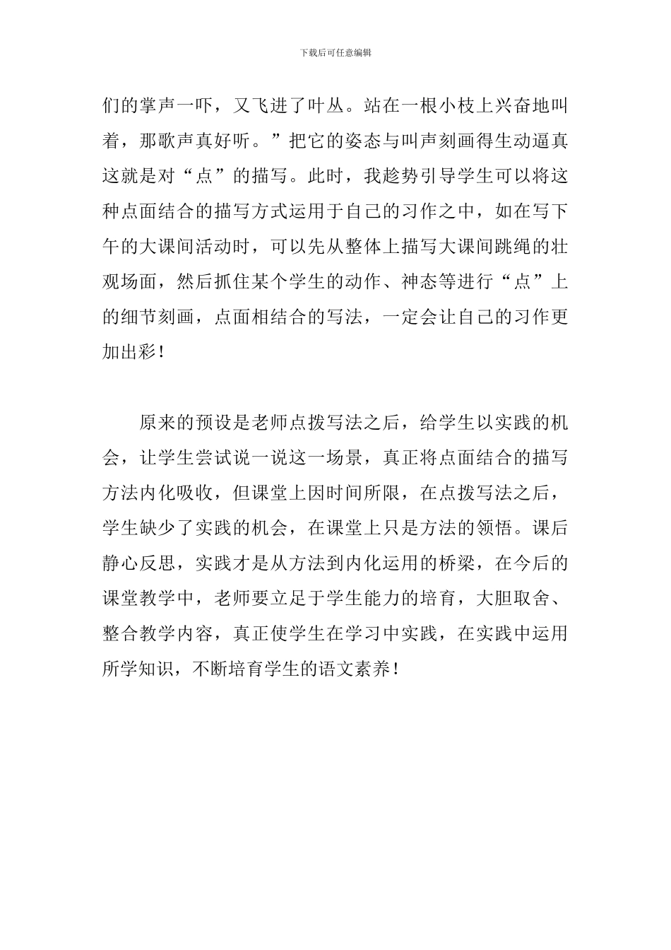 《鸟的天堂》教学反思范文_第2页