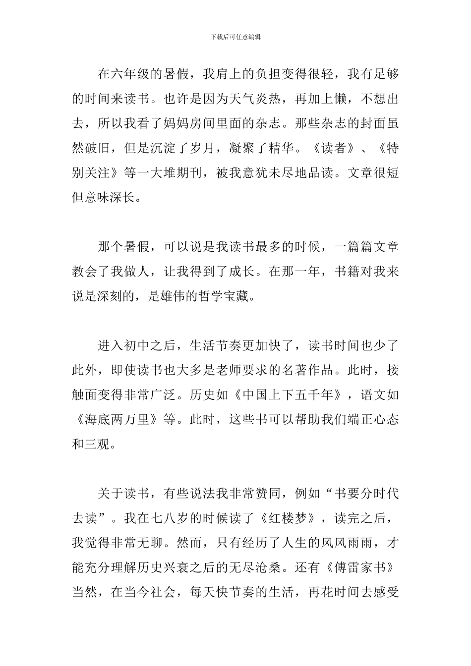 初二书香伴我成长演讲稿5篇_第2页