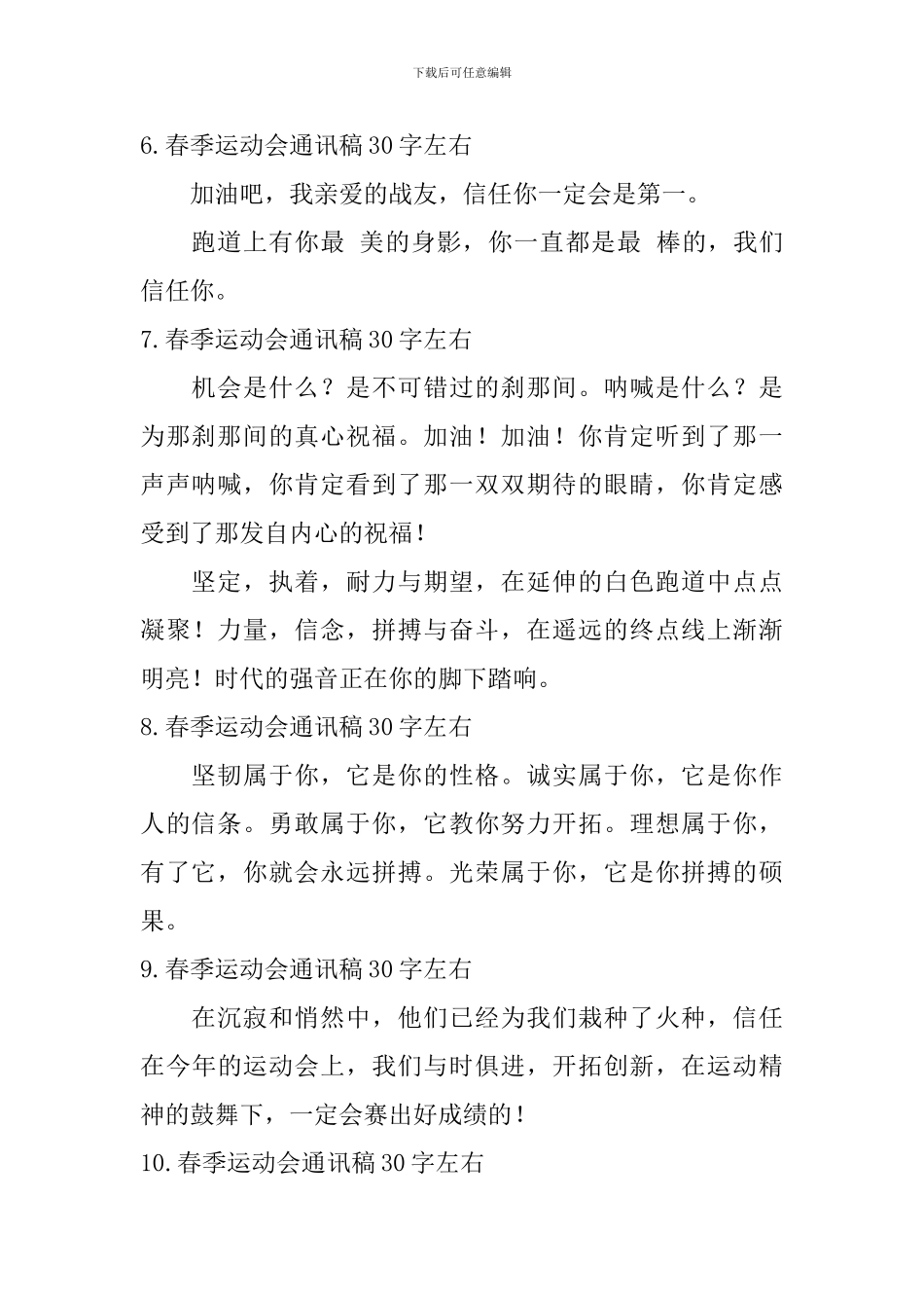 春季运动会通讯稿30字左右_第2页
