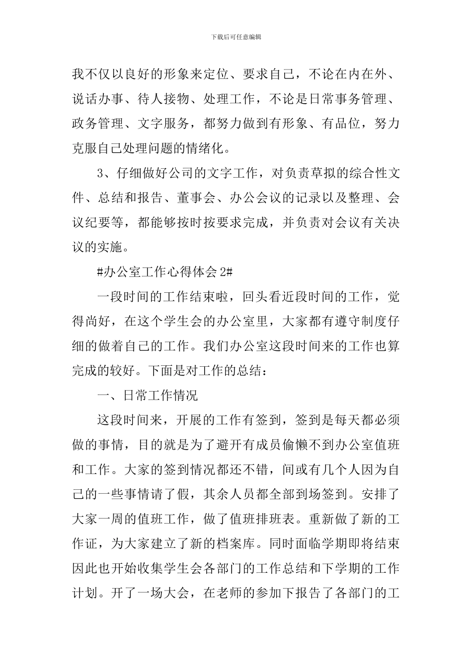 办公室文秘个人工作心得范文_第3页