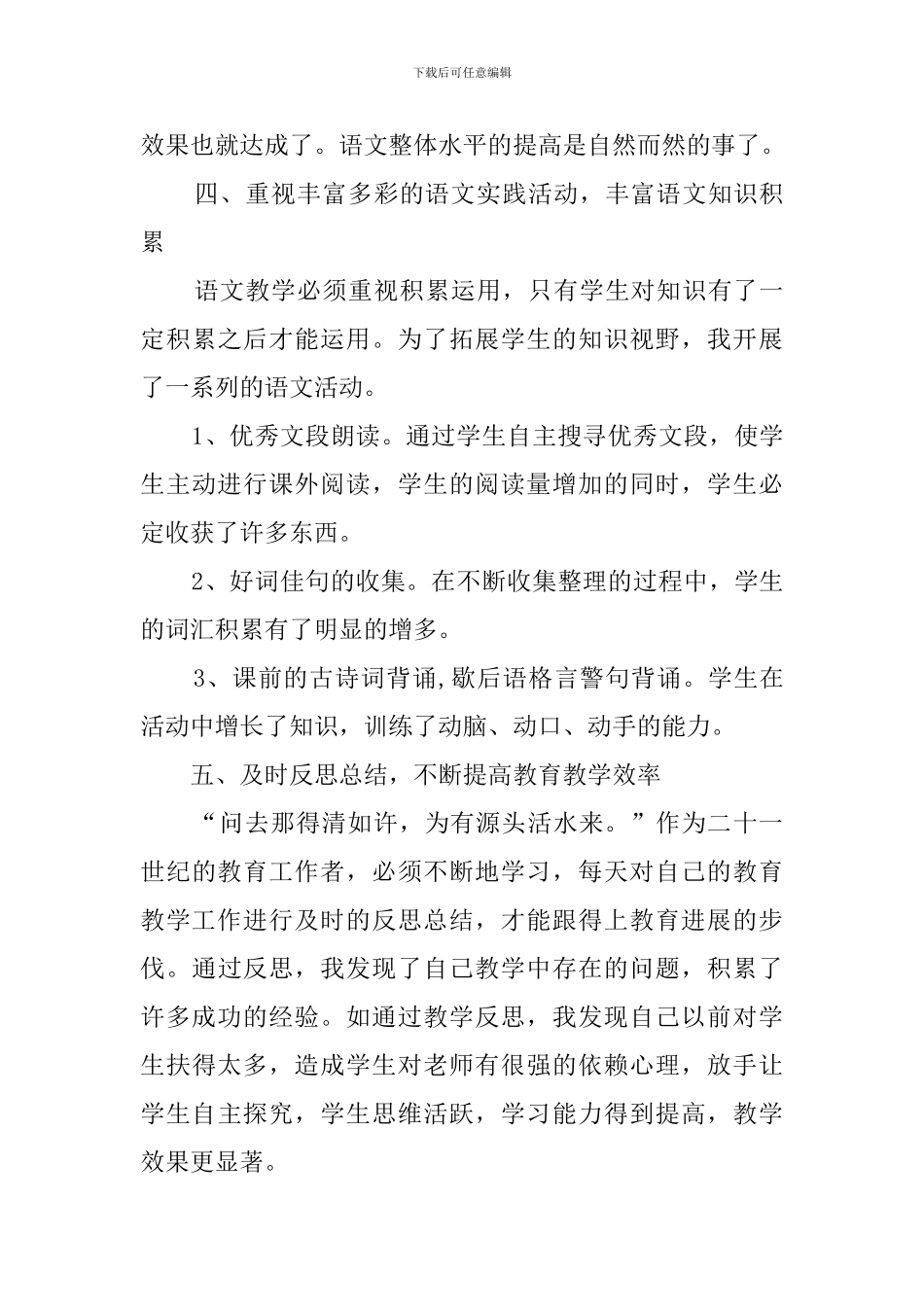 最新的语文教师工作总结范文_第3页