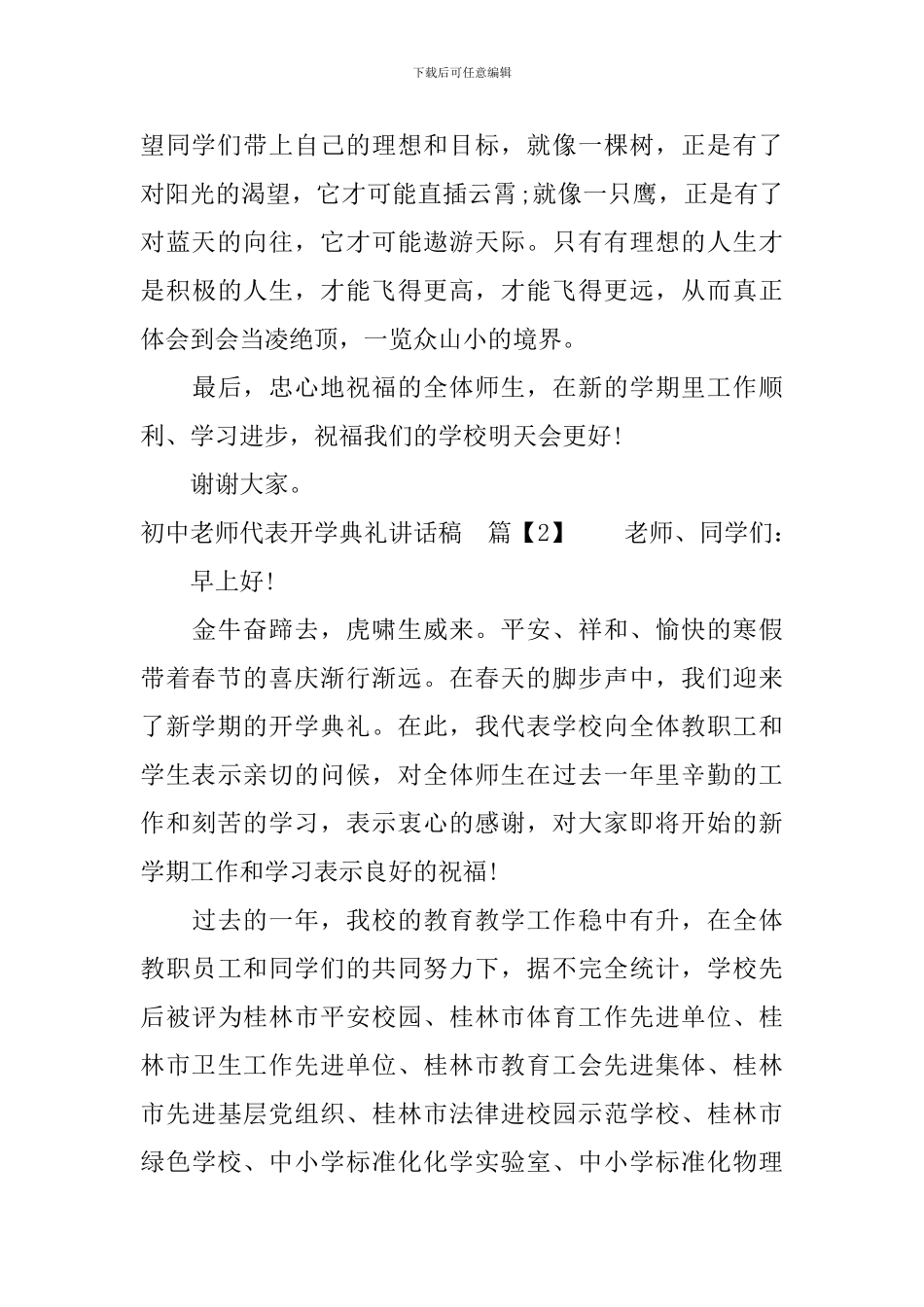 初中老师代表开学典礼讲话稿_第2页