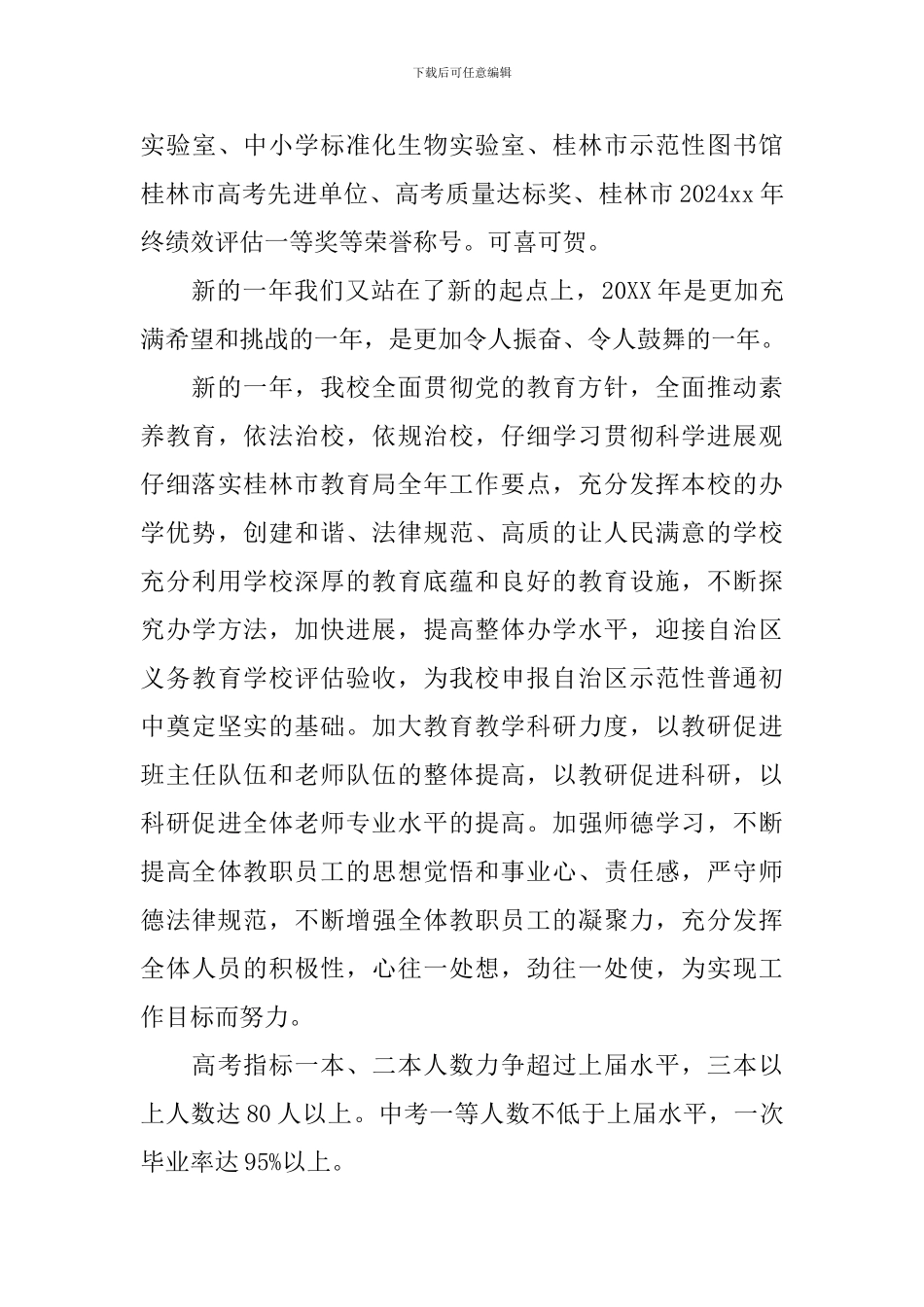 初中老师代表开学典礼讲话稿_第3页