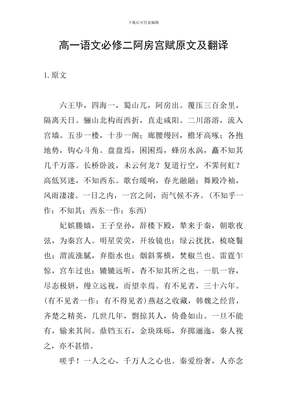 高一语文必修二阿房宫赋原文及翻译_第1页