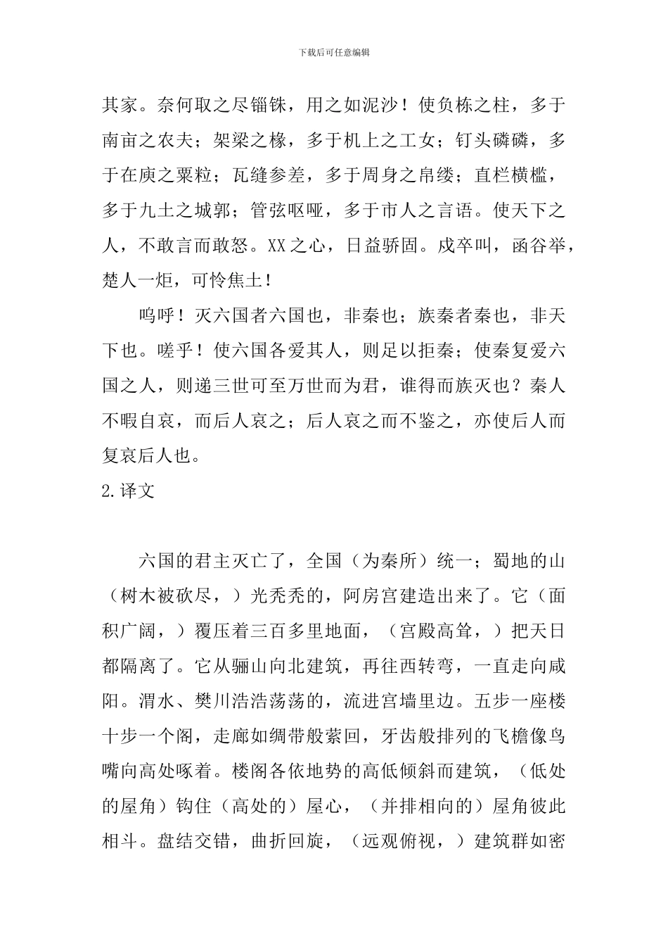 高一语文必修二阿房宫赋原文及翻译_第2页