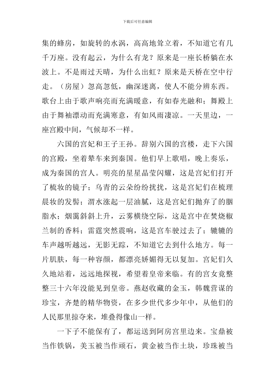 高一语文必修二阿房宫赋原文及翻译_第3页