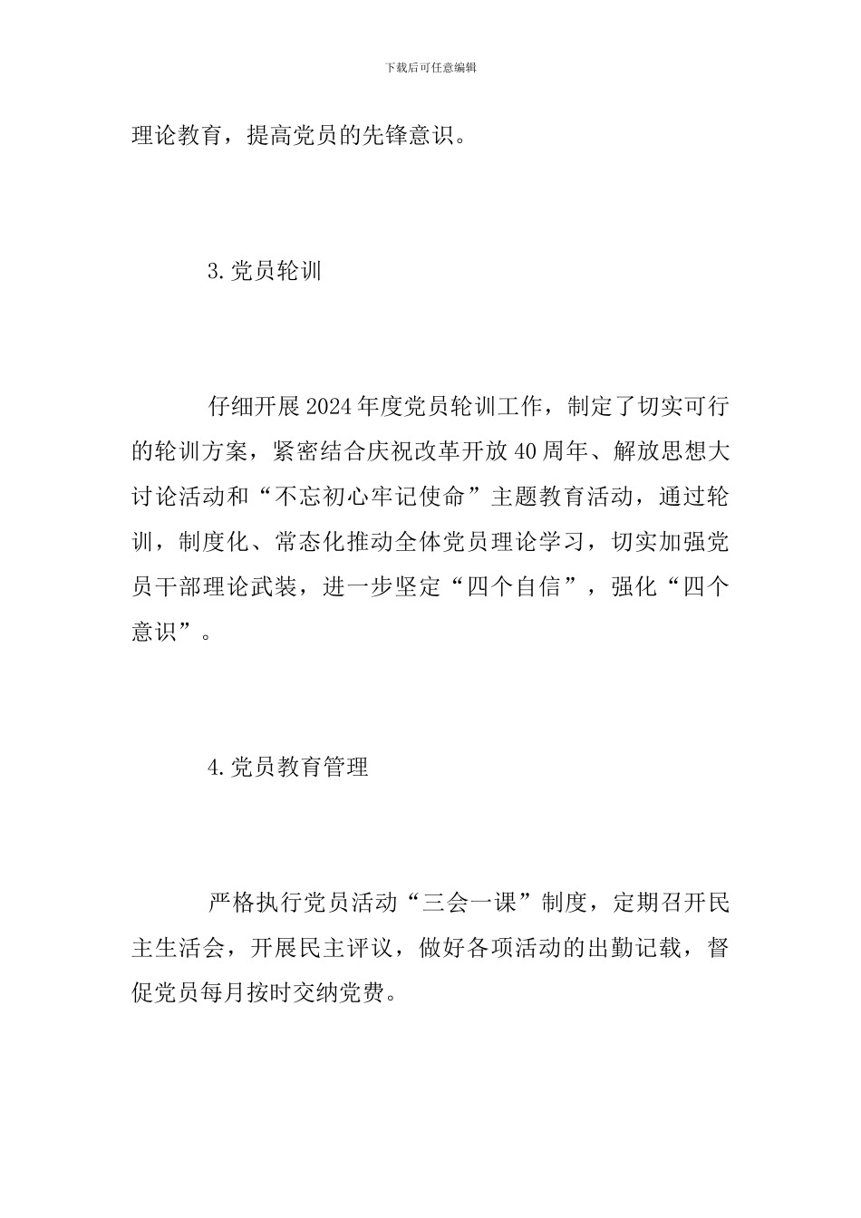 小学党总支2024年党建工作总结_第2页