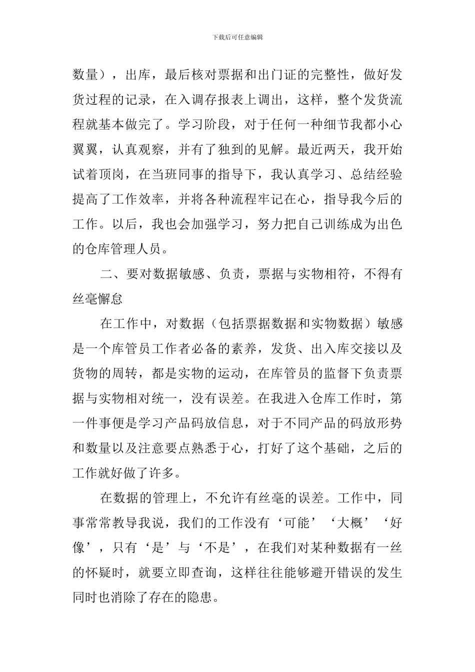 仓管工作总结_第2页