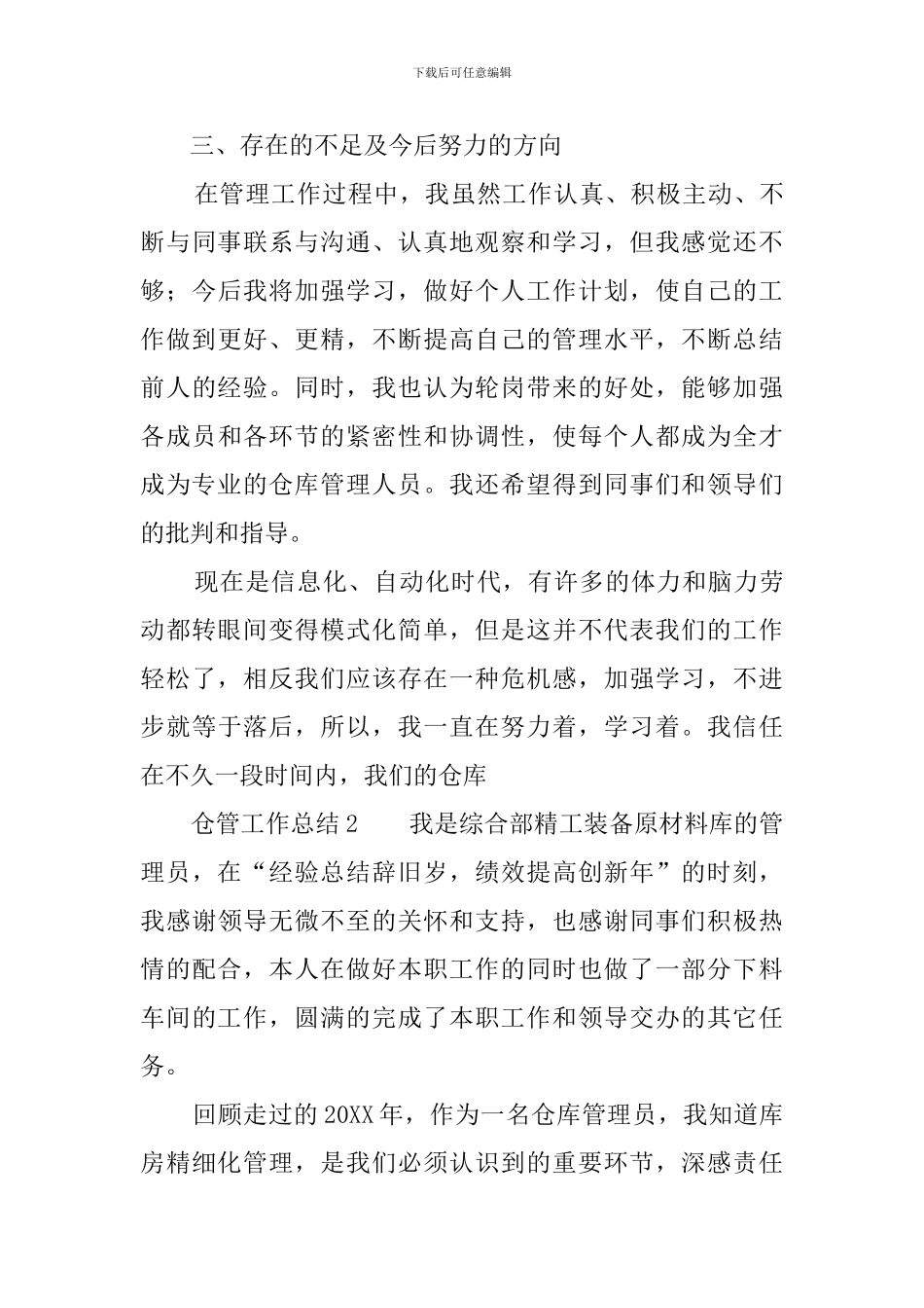 仓管工作总结_第3页