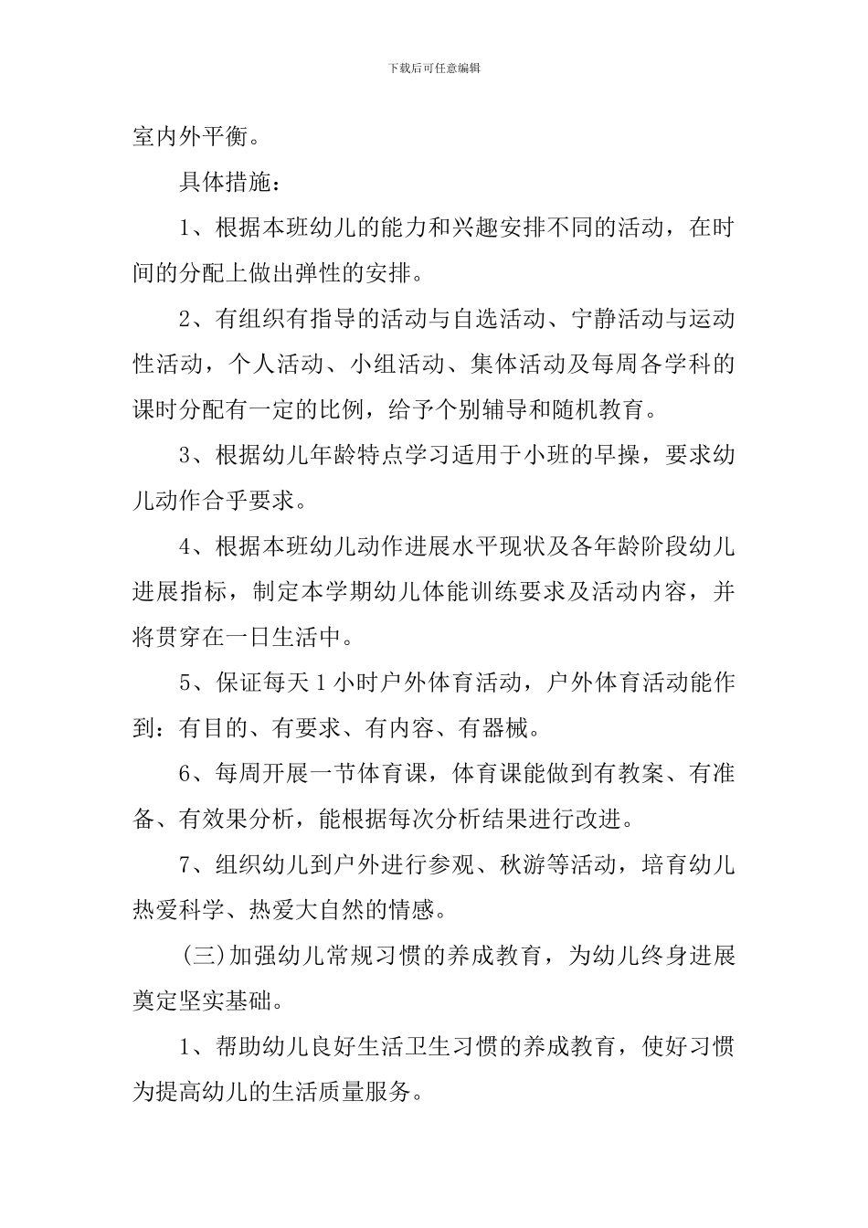 早教老师个人工作计划范文_第3页