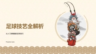 足球技艺全解析-从入门到精通的足球技巧