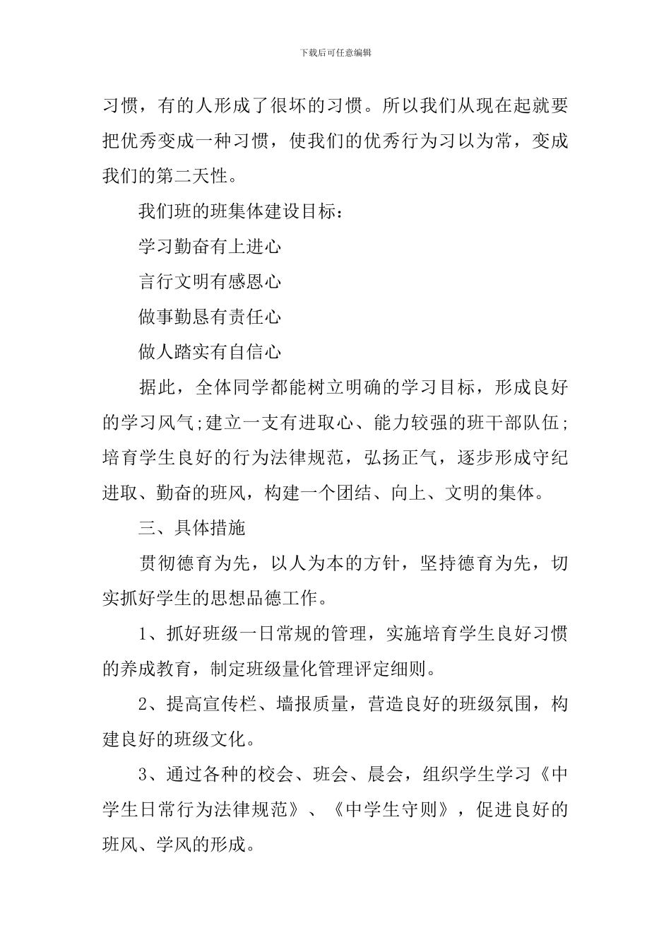 初一班主任工作计划精选_第2页