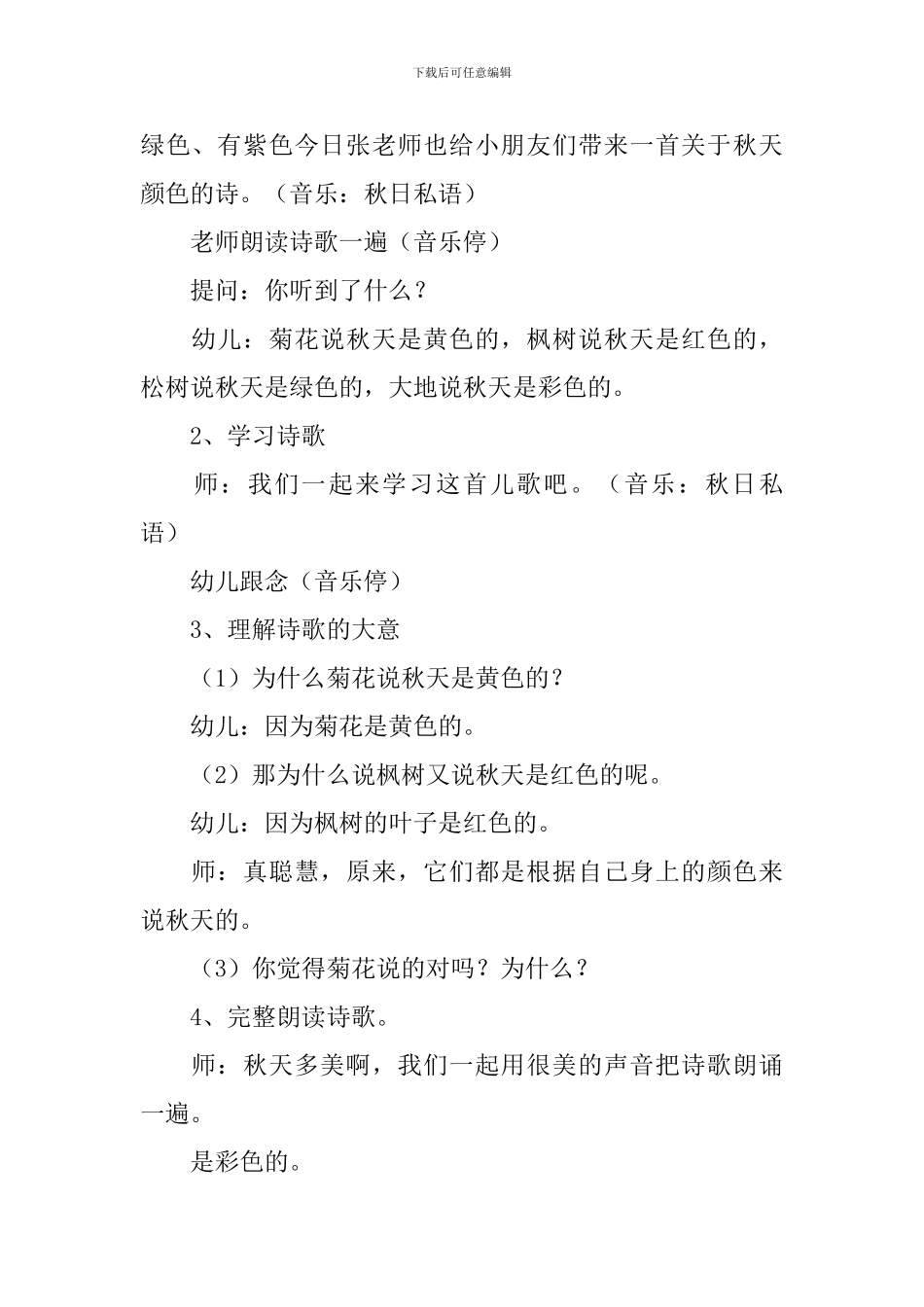 秋天的颜色教案_第2页