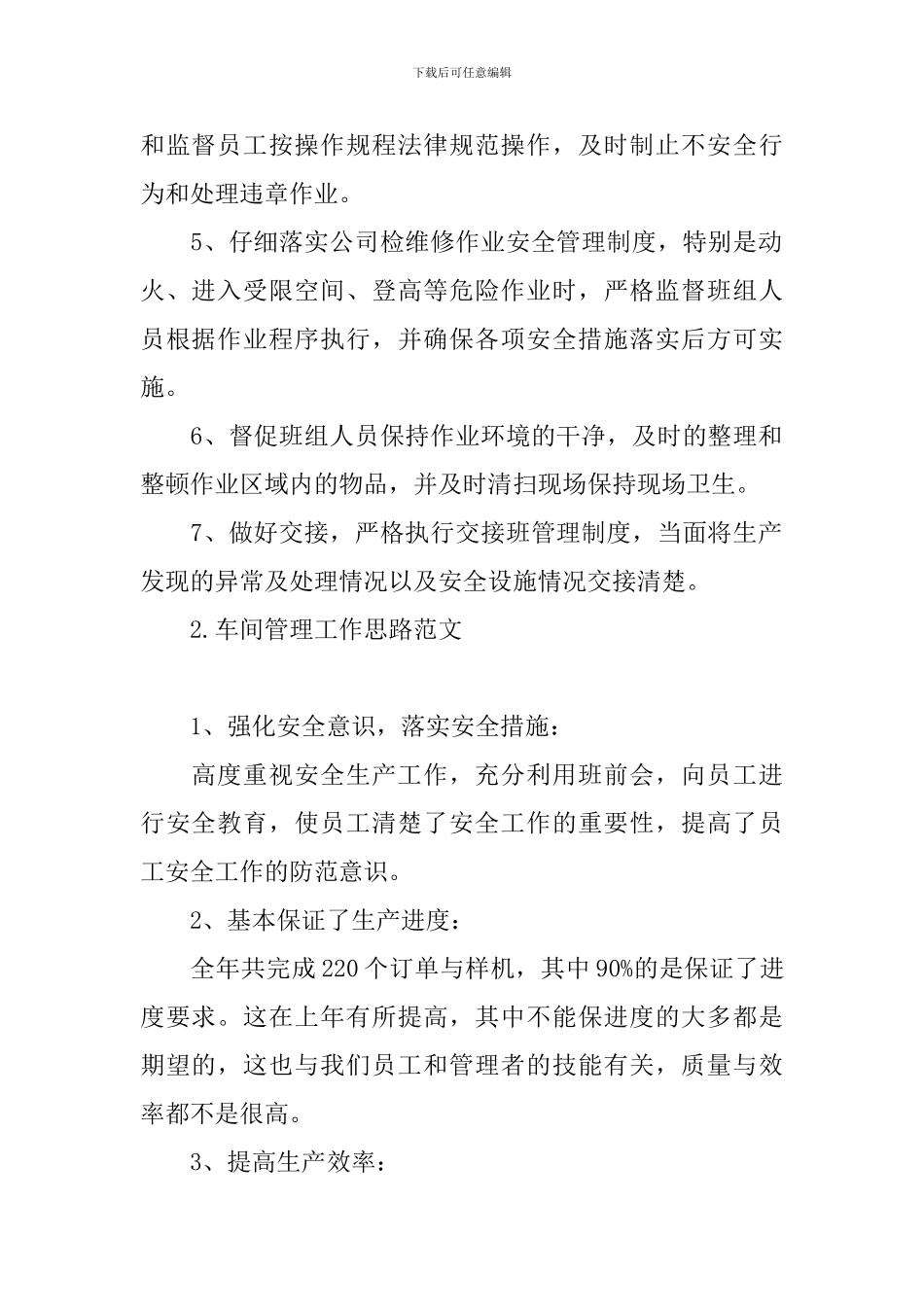 车间管理工作思路范文_第2页