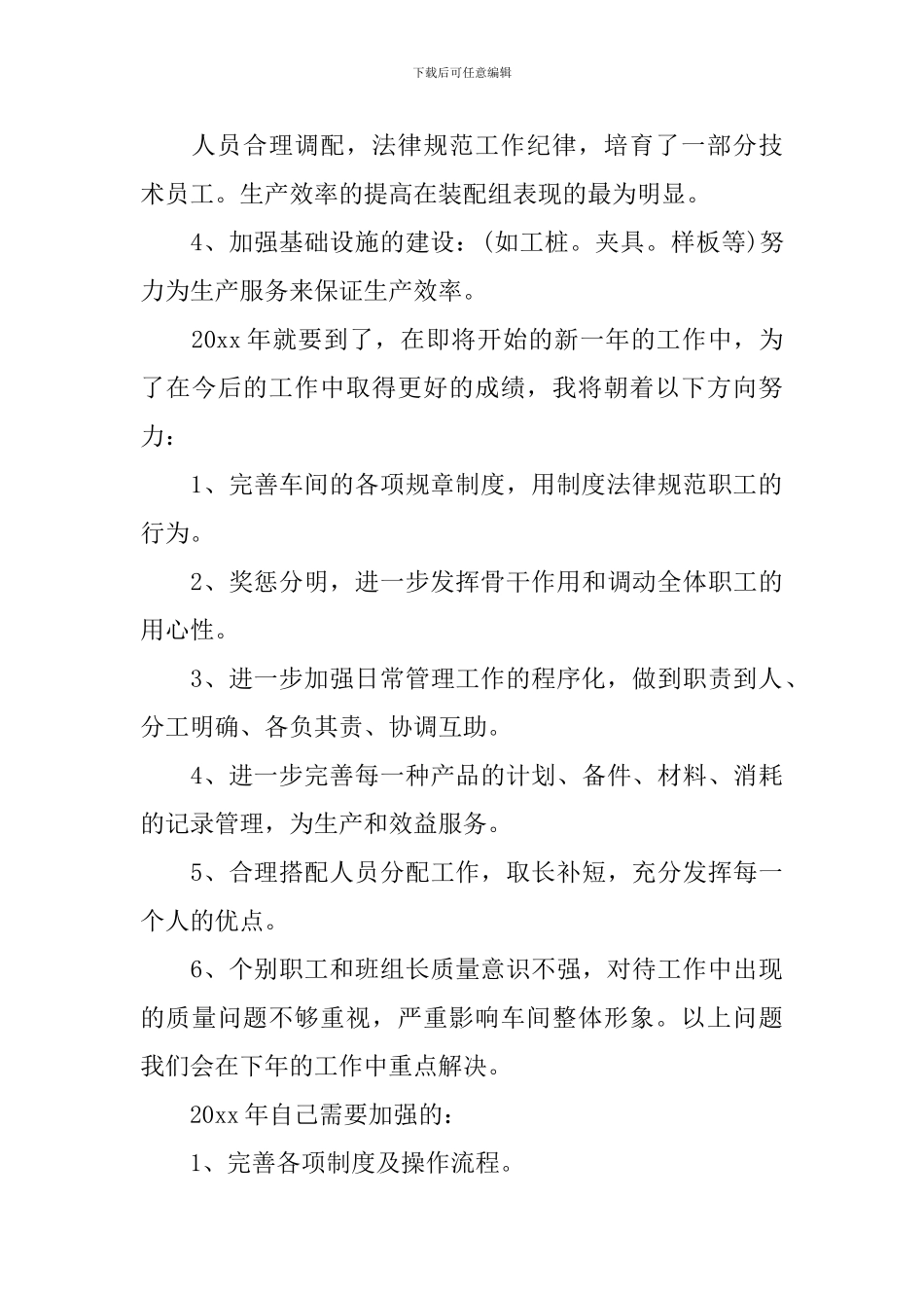 车间管理工作思路范文_第3页