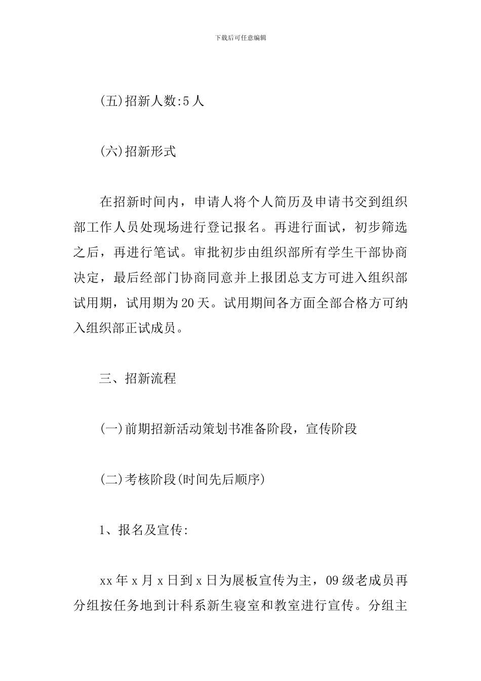 大学生学生会招新策划书_第3页