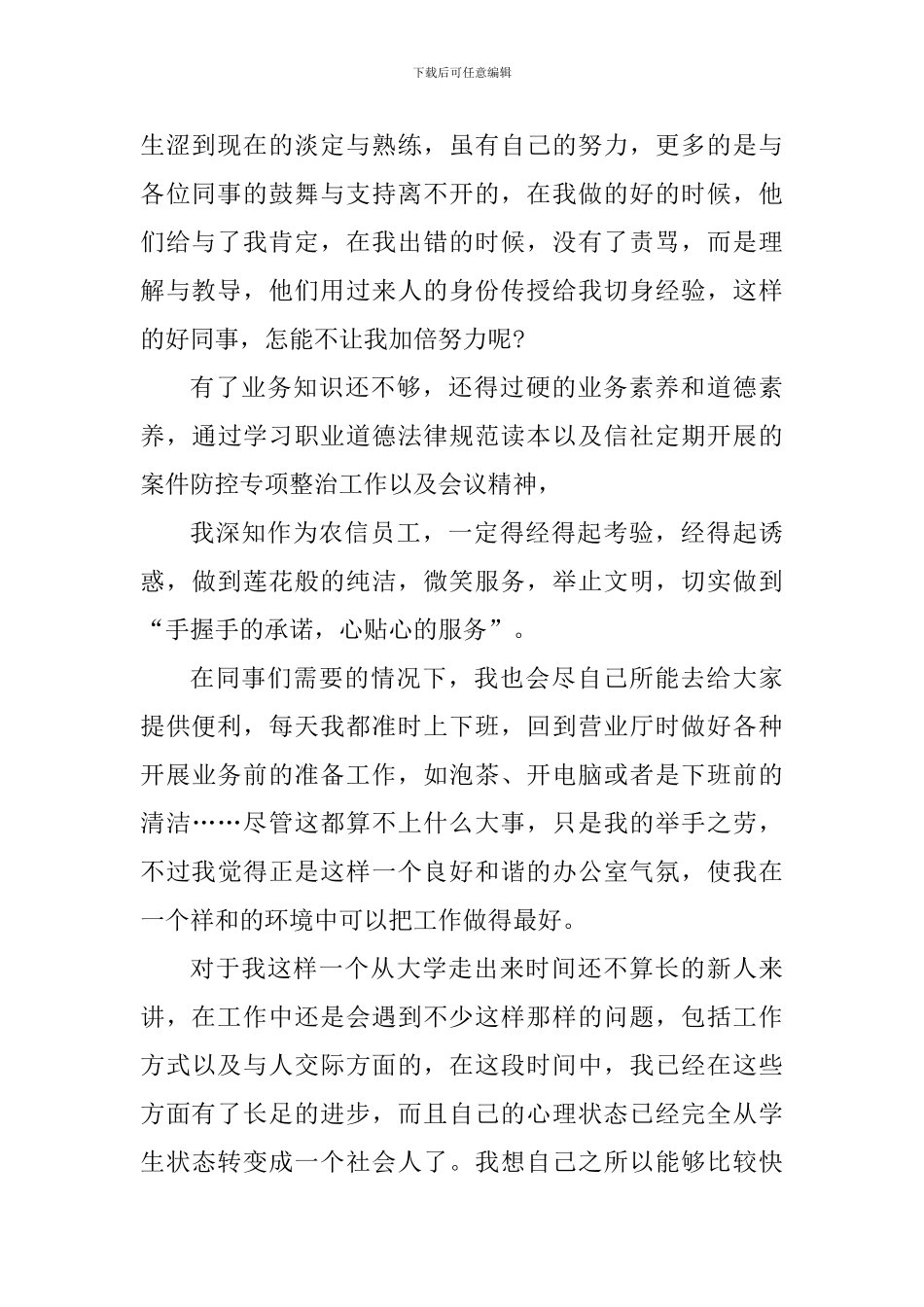 银行柜员试用期心得体会_第2页