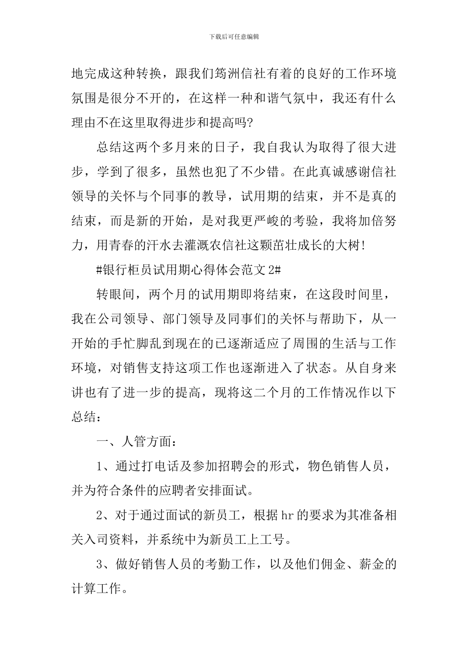 银行柜员试用期心得体会_第3页
