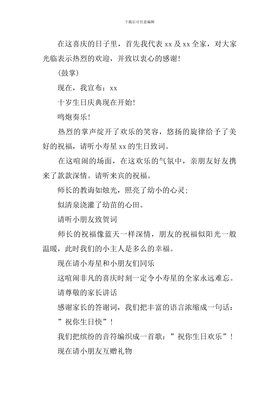 男孩生日庆典仪式主持词_第3页