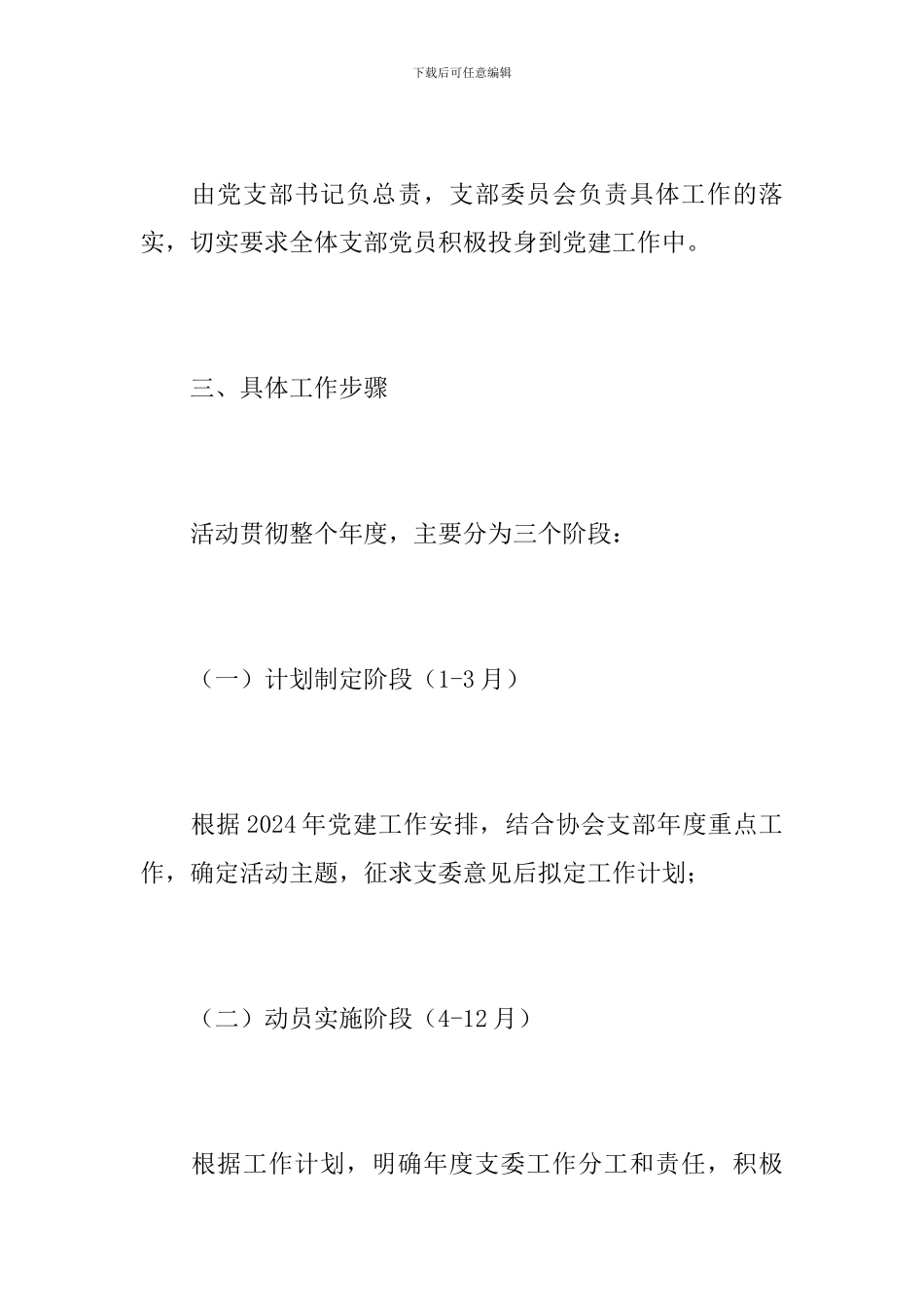 2019年党支部工作计划_第2页