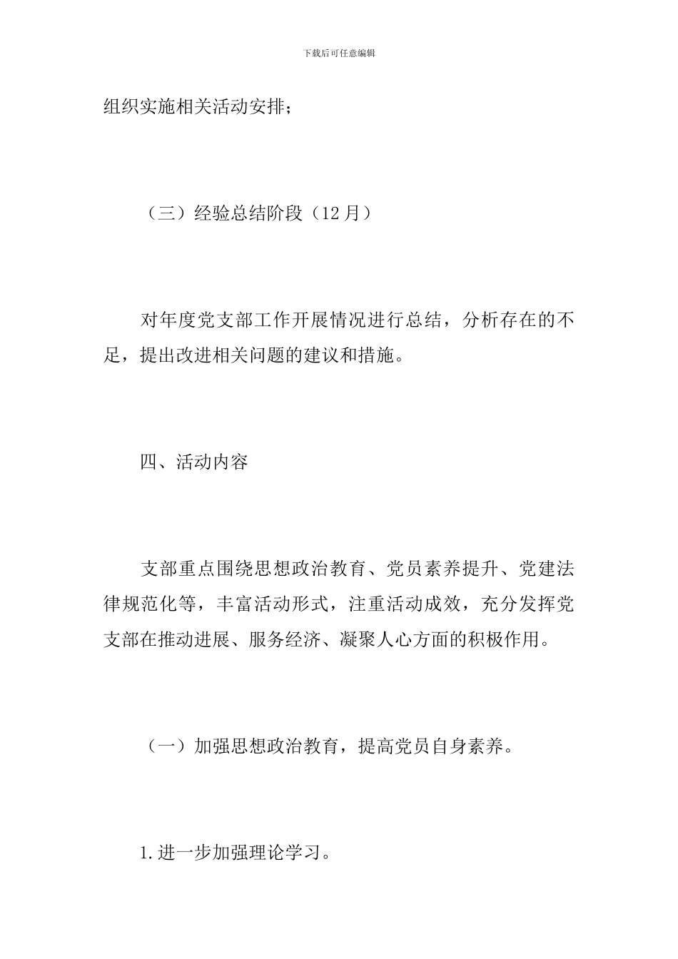 2019年党支部工作计划_第3页