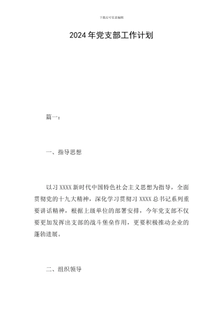 2019年党支部工作计划