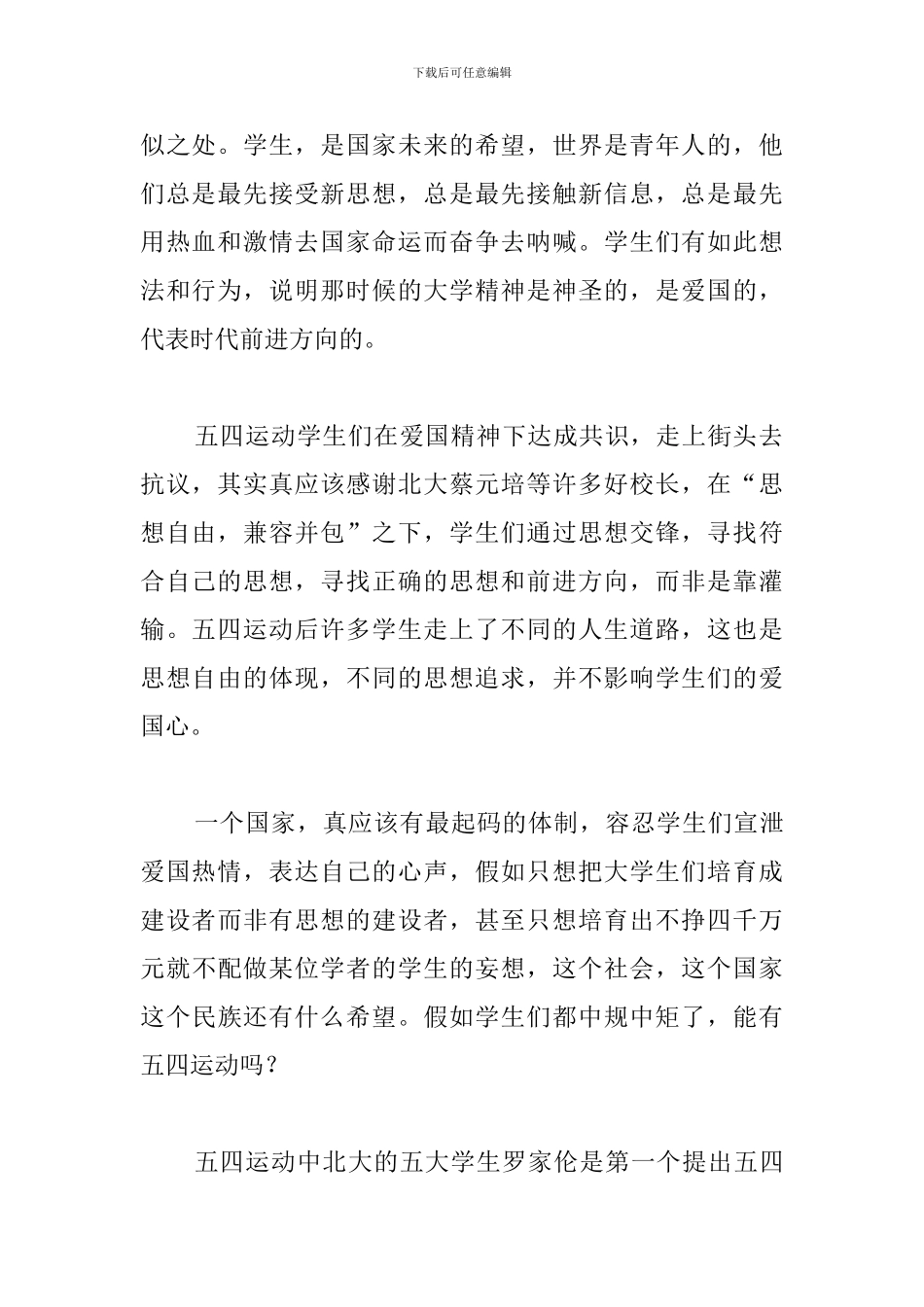 五四运动精神心得体会精选合辑_第2页