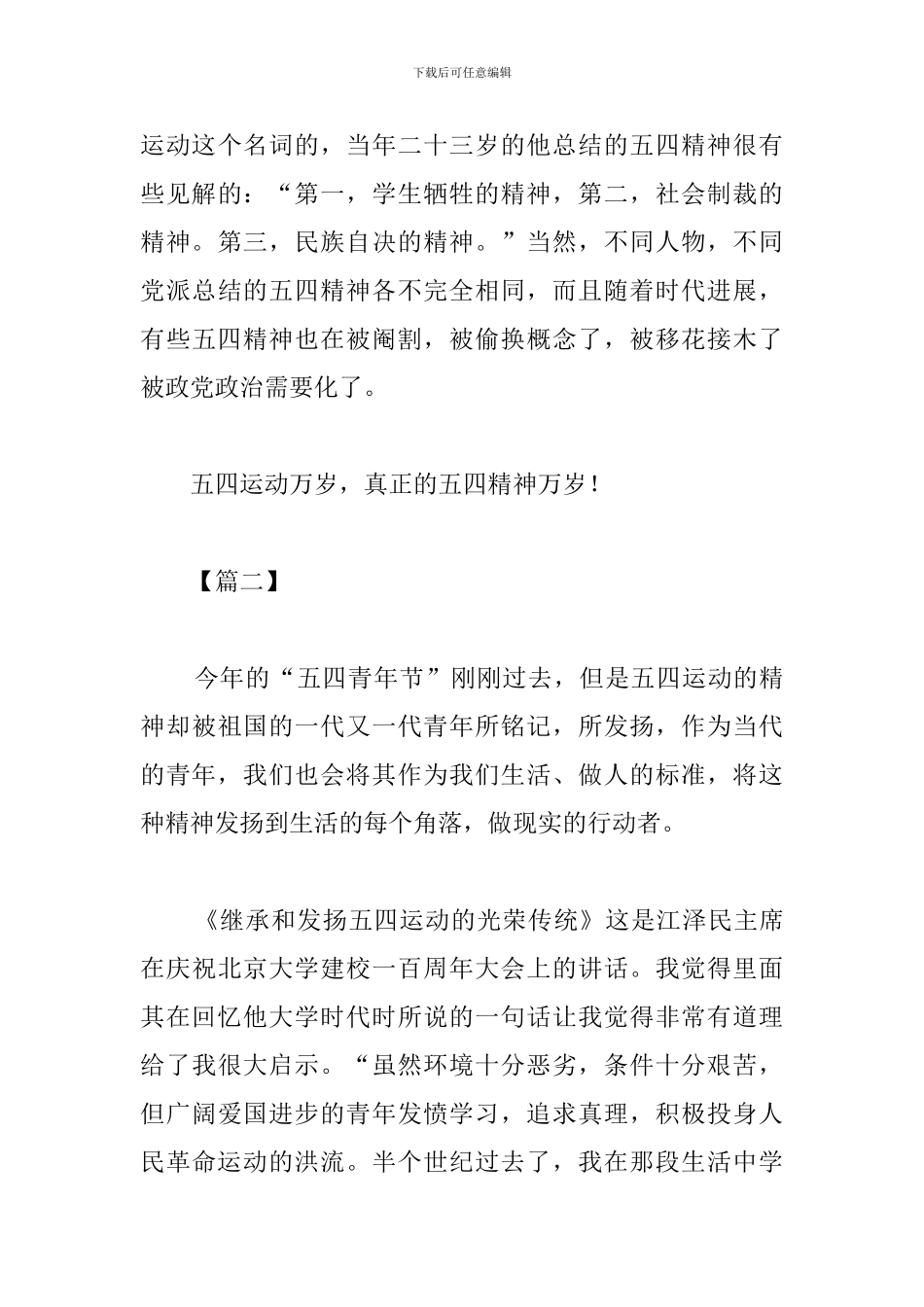 五四运动精神心得体会精选合辑_第3页