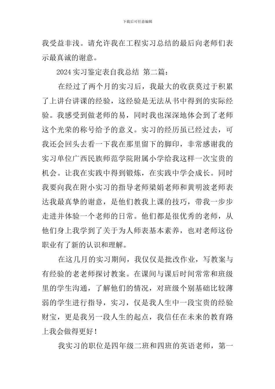 2024实习鉴定表自我总结_第2页