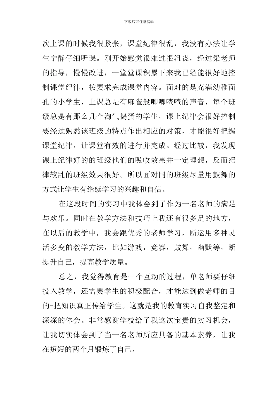 2024实习鉴定表自我总结_第3页