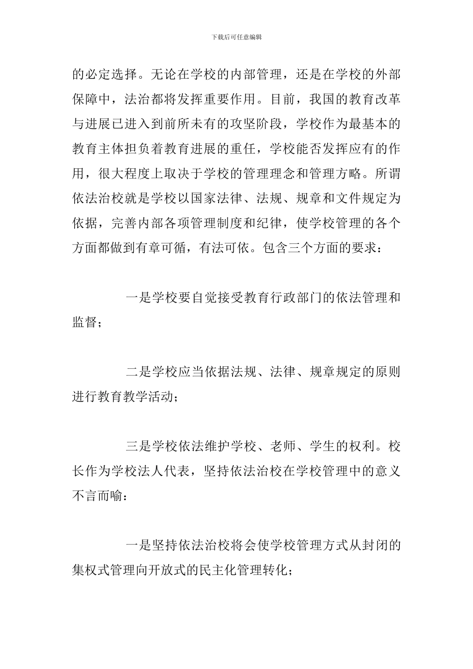 关于依法执教学习个人心得体会合集_第2页