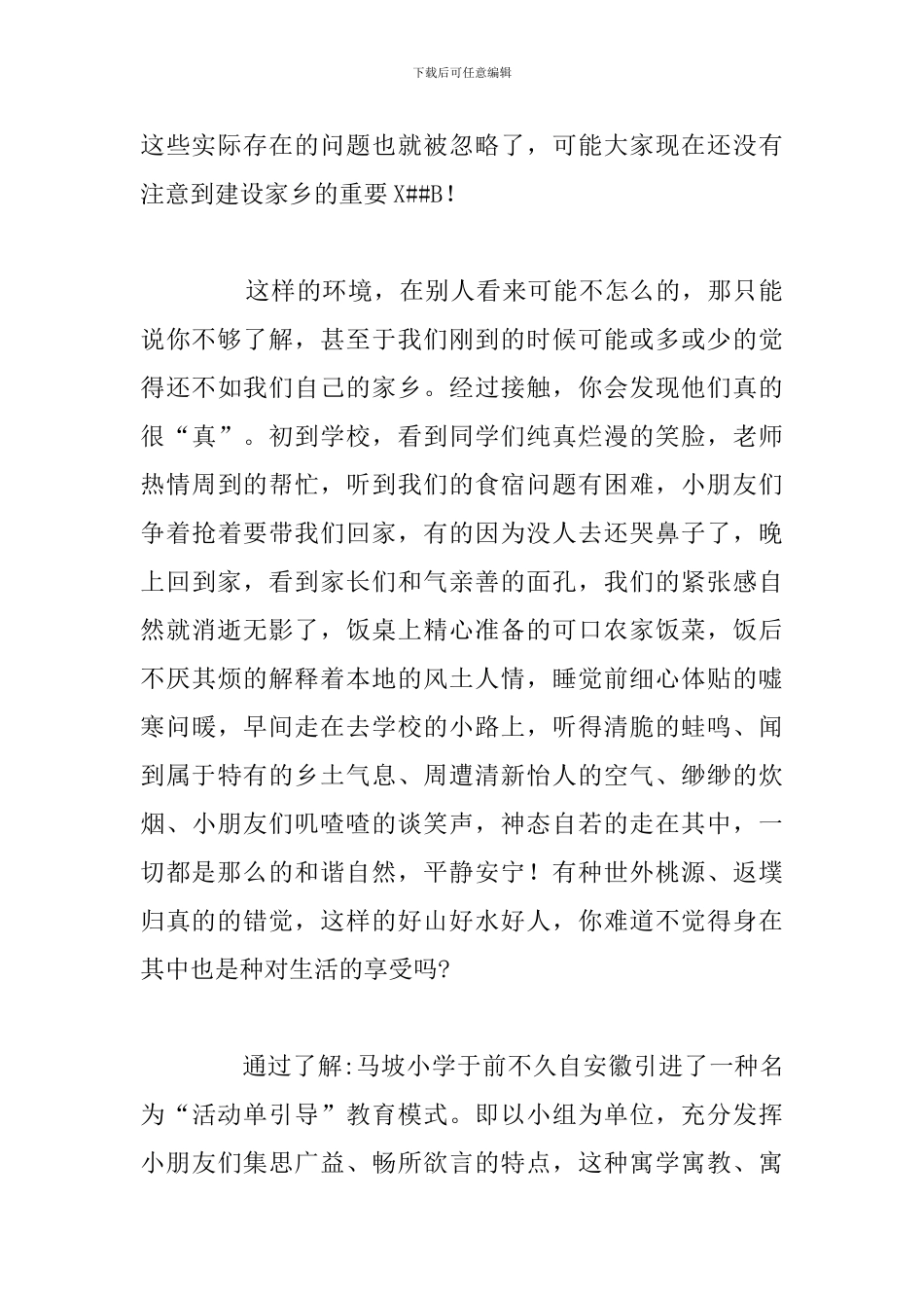 2024年大学生乡村支教心得体会汇总_第2页