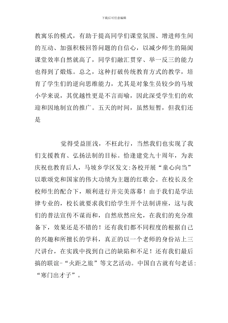 2024年大学生乡村支教心得体会汇总_第3页