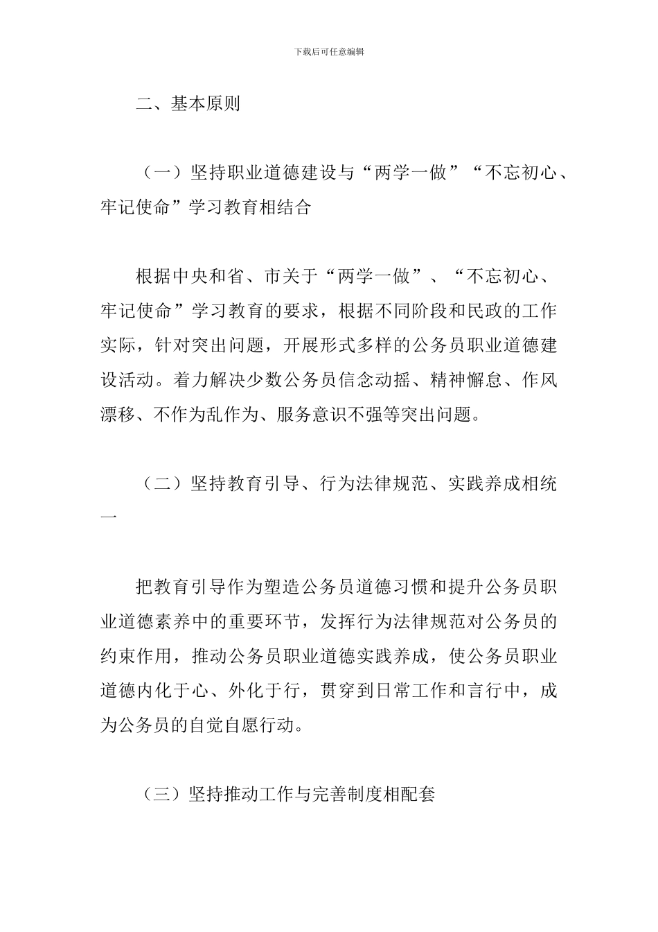 2024年某民政局公务员职业道德建设工作方案_第2页