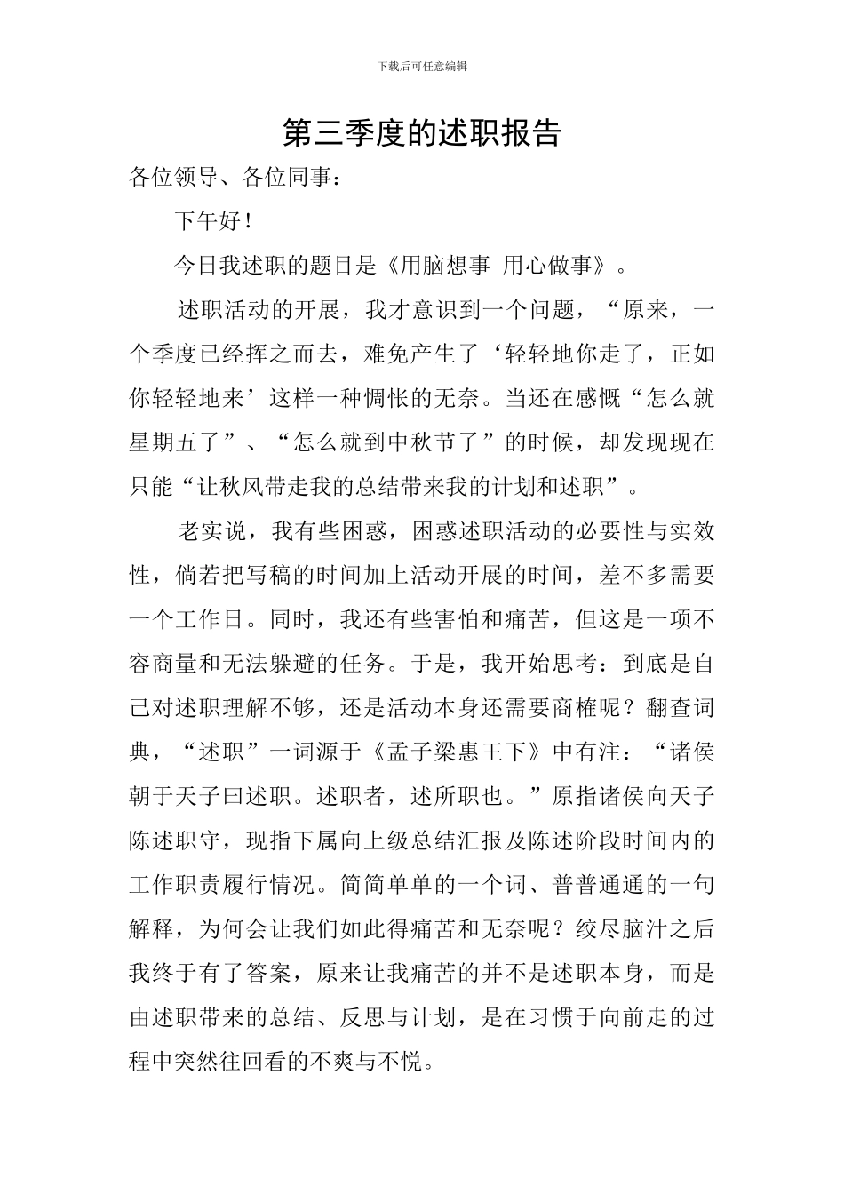 第三季度的述职报告_第1页