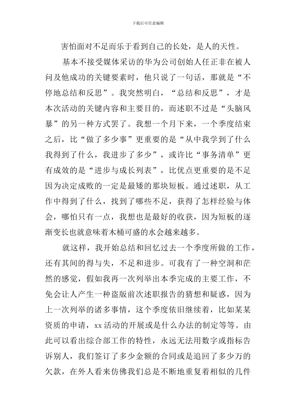 第三季度的述职报告_第2页