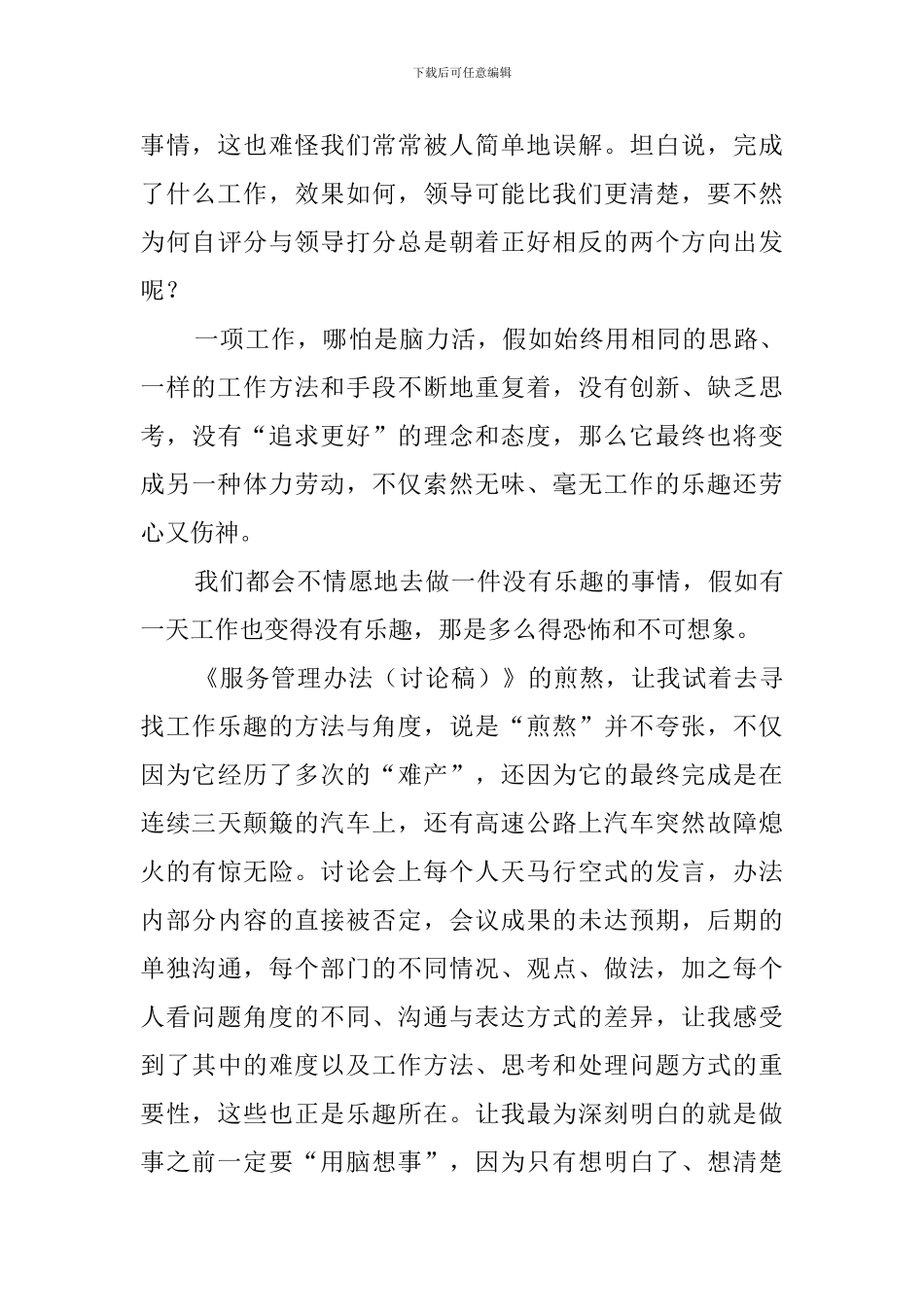 第三季度的述职报告_第3页