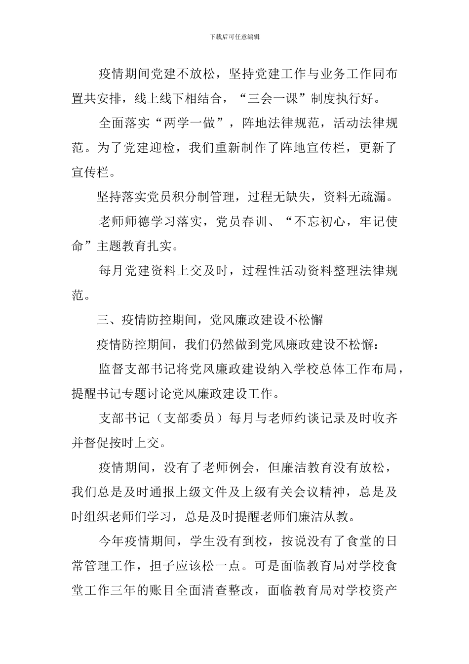 小学支部书记2024年述职报告_第3页