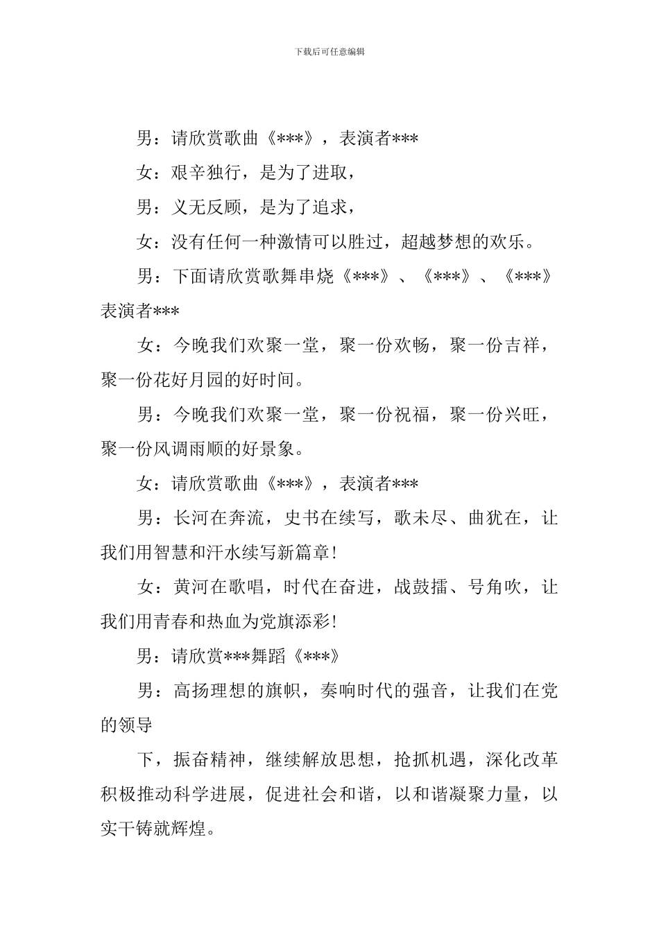 文化下乡演出主持词结束语_第2页