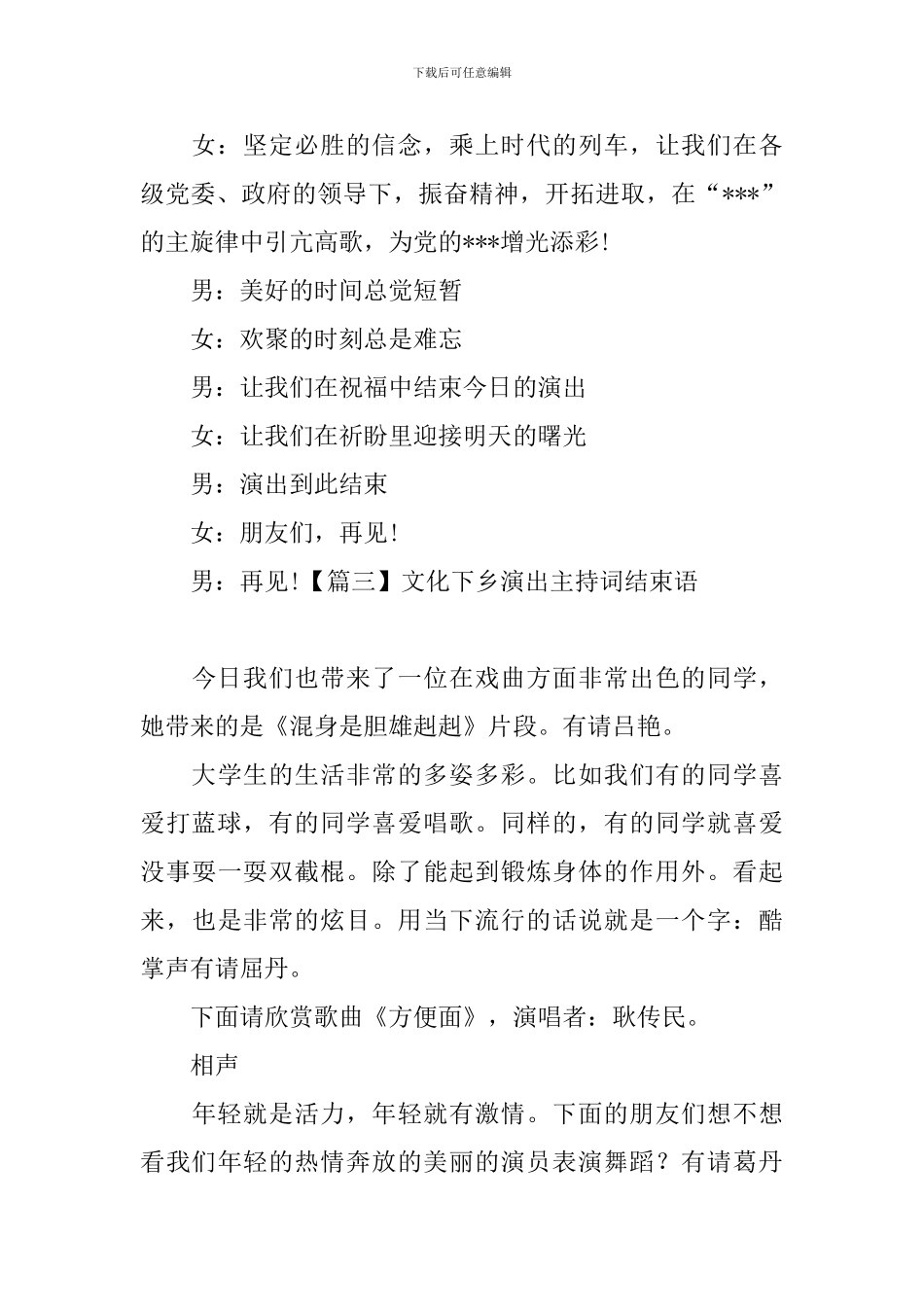 文化下乡演出主持词结束语_第3页