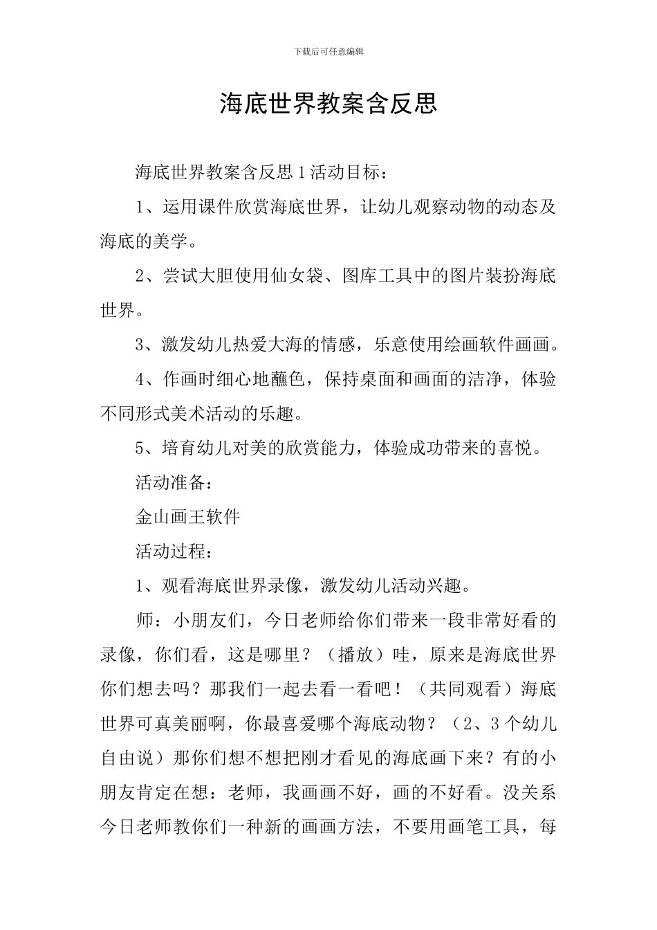 海底世界教案含反思_第1页