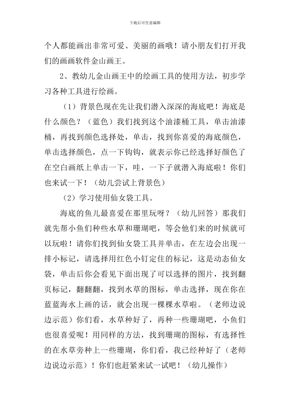 海底世界教案含反思_第2页