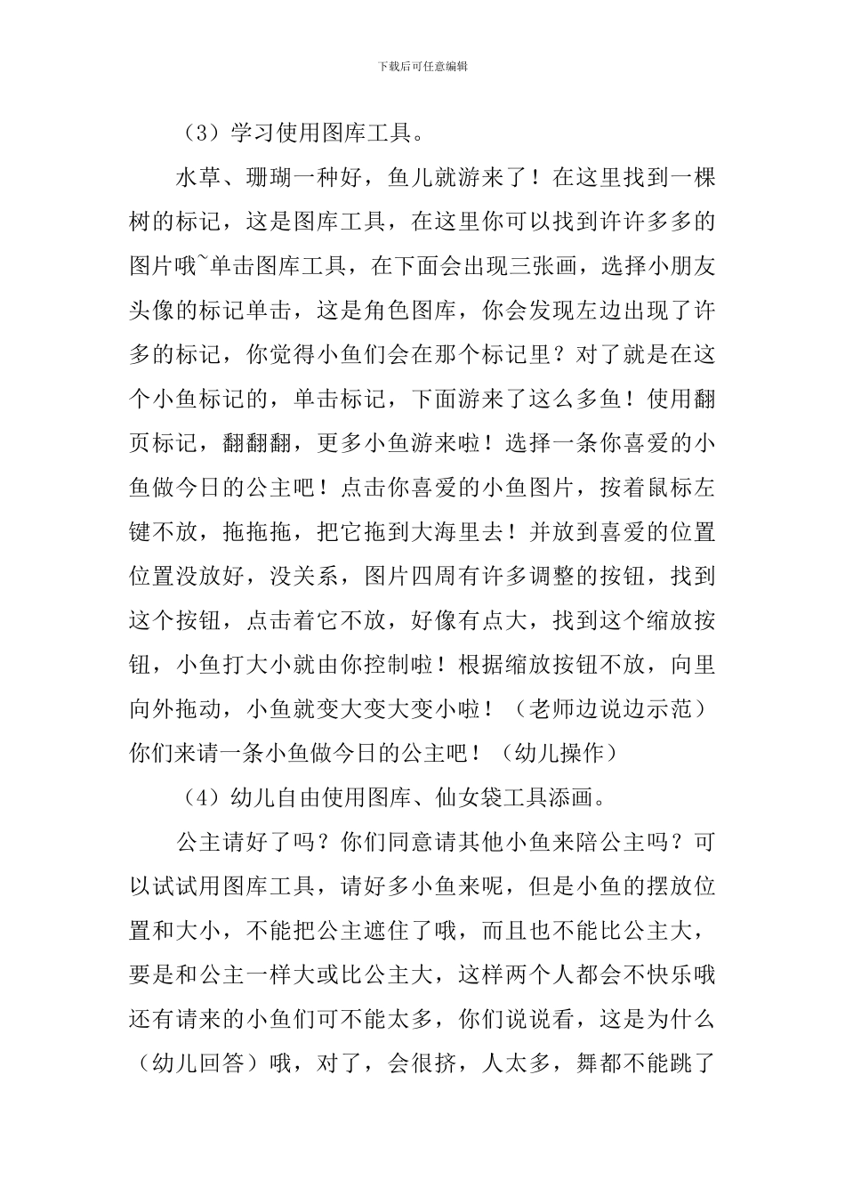 海底世界教案含反思_第3页