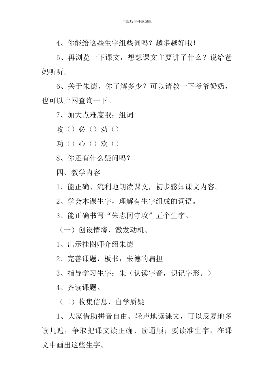 小学二年级语文《朱德的扁担》课件_第2页