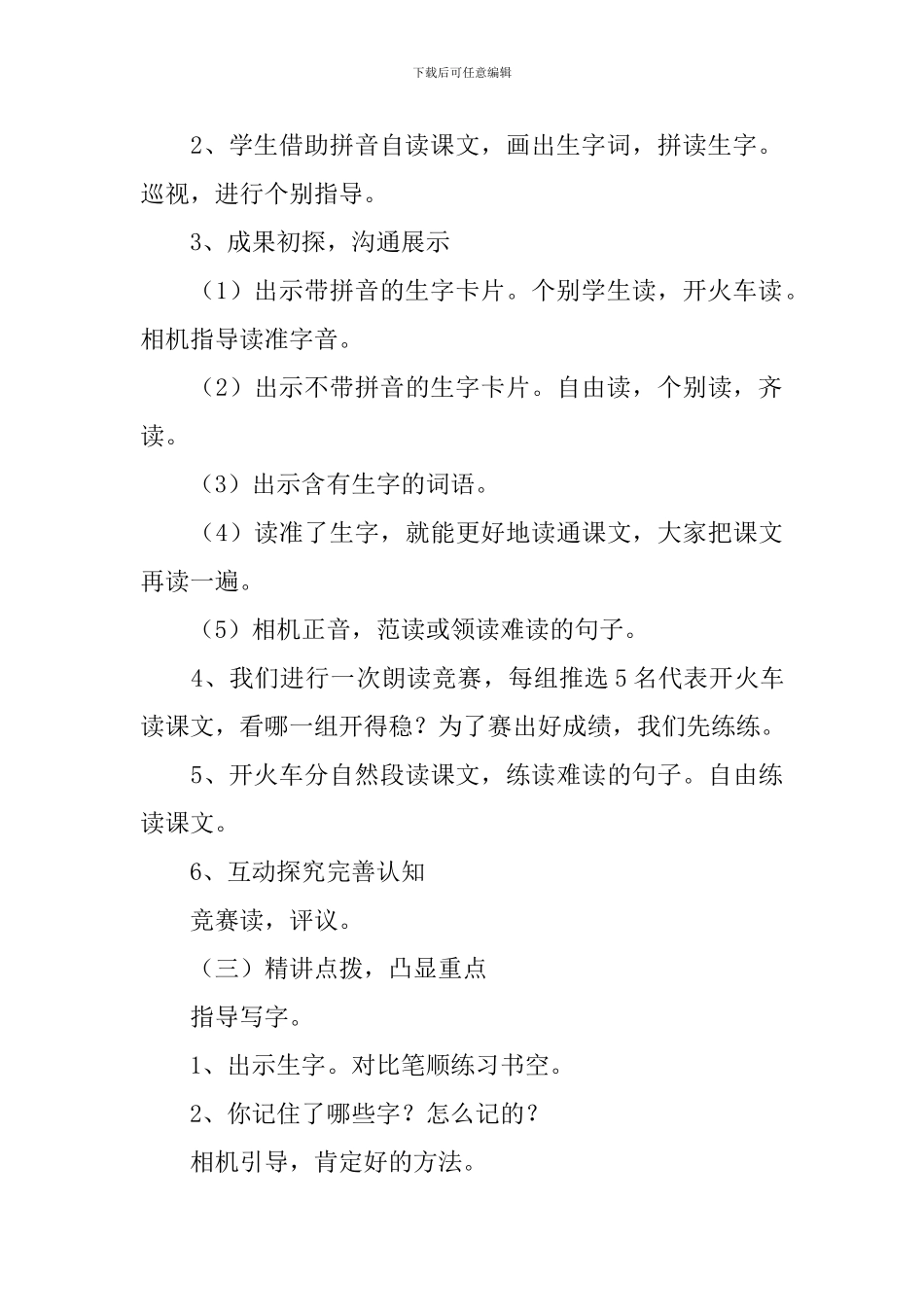 小学二年级语文《朱德的扁担》课件_第3页